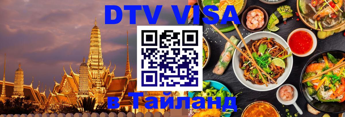 Visa в Таиланд Аюттхая 